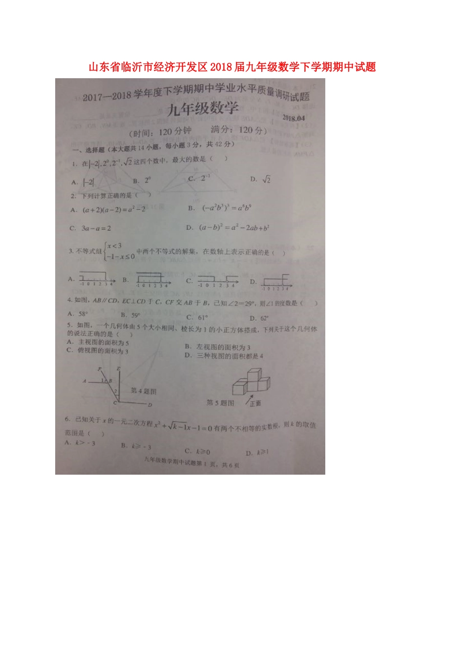 九年级数学下学期期中试卷(扫描版，无答案)试卷_第1页