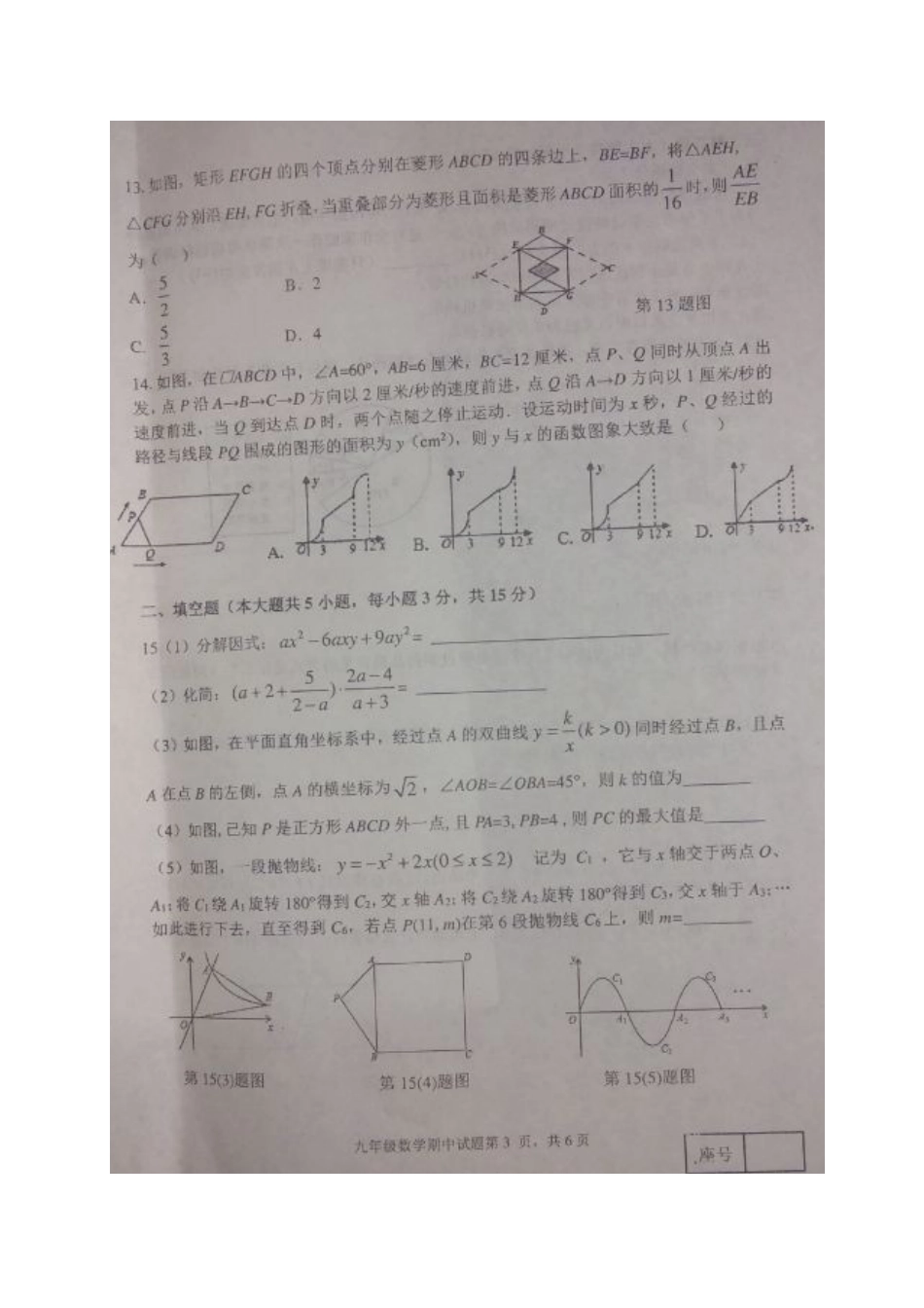 九年级数学下学期期中试卷(扫描版，无答案)试卷_第3页