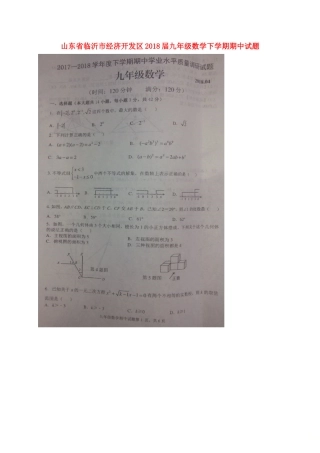 九年级数学下学期期中试卷(扫描版，无答案)试卷