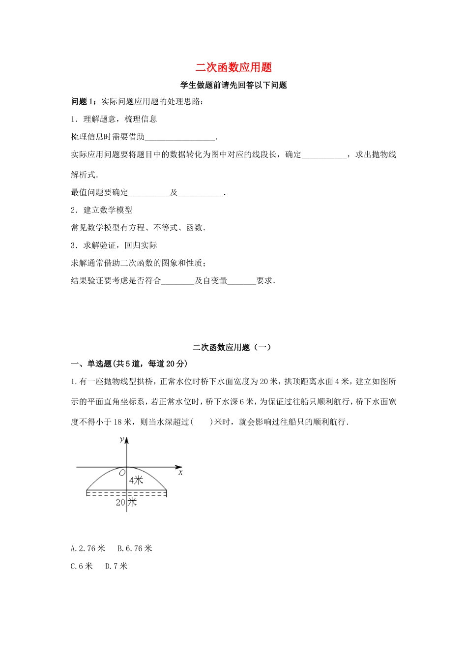 九年级数学上册 二次函数应用题(一)天天练(新版)新人教版试卷_第1页