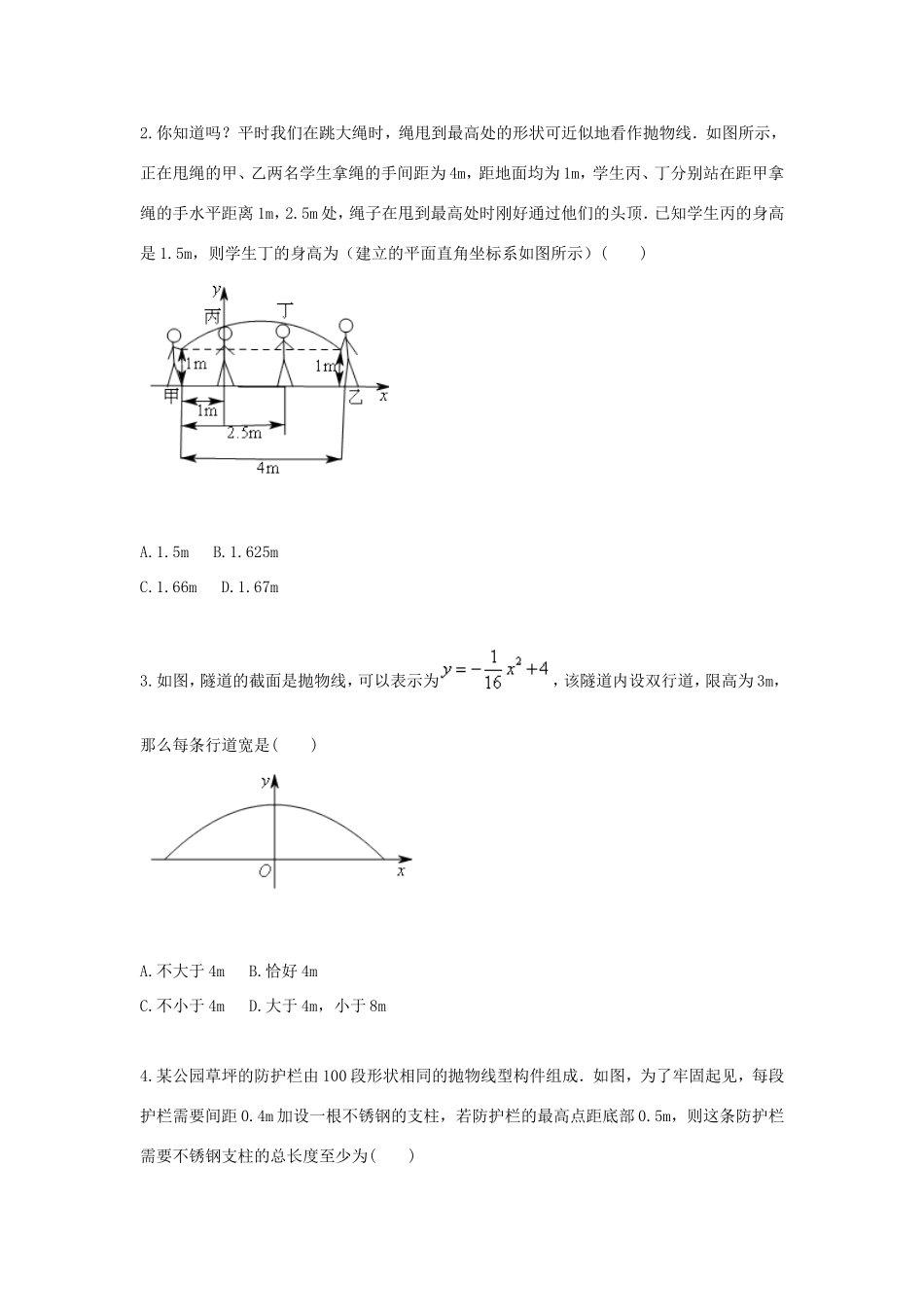 九年级数学上册 二次函数应用题(一)天天练(新版)新人教版试卷_第2页
