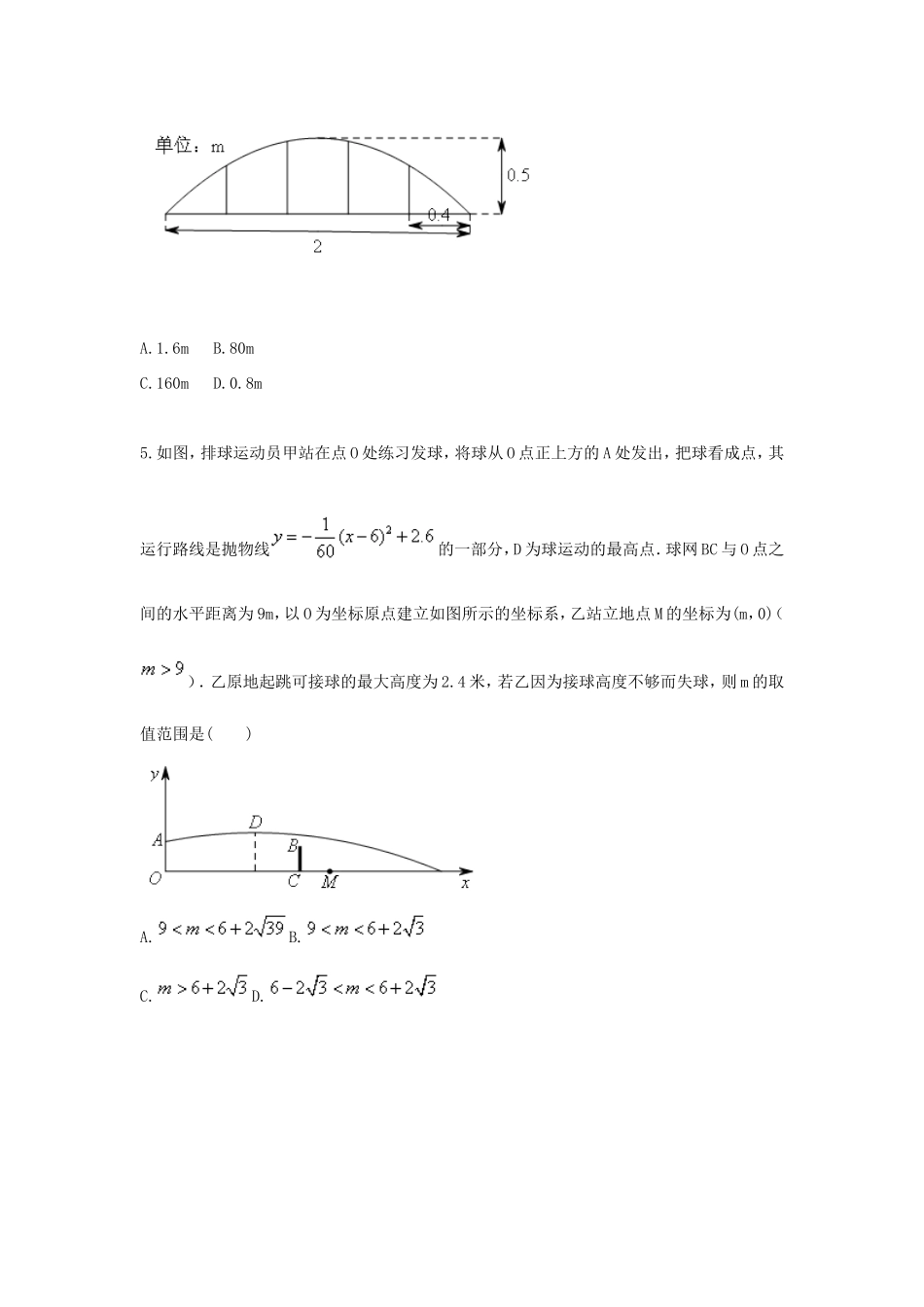 九年级数学上册 二次函数应用题(一)天天练(新版)新人教版试卷_第3页