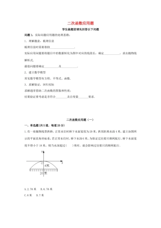 九年级数学上册 二次函数应用题(一)天天练(新版)新人教版试卷
