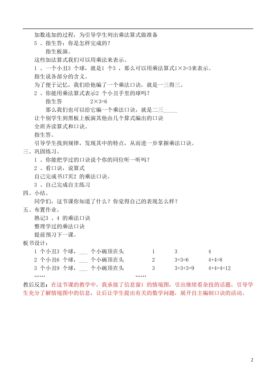 二年级数学上册-观看顶碗表演-3.4的乘法口诀教案-青岛版_第2页