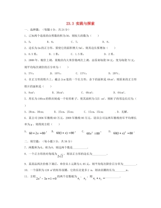 九年级数学上册 233 实践与探索测试卷3 华东师大版试卷