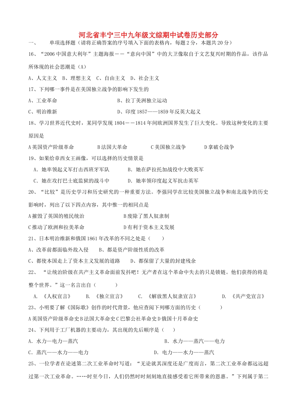 九年级文综期中试卷历史部分试卷_第1页
