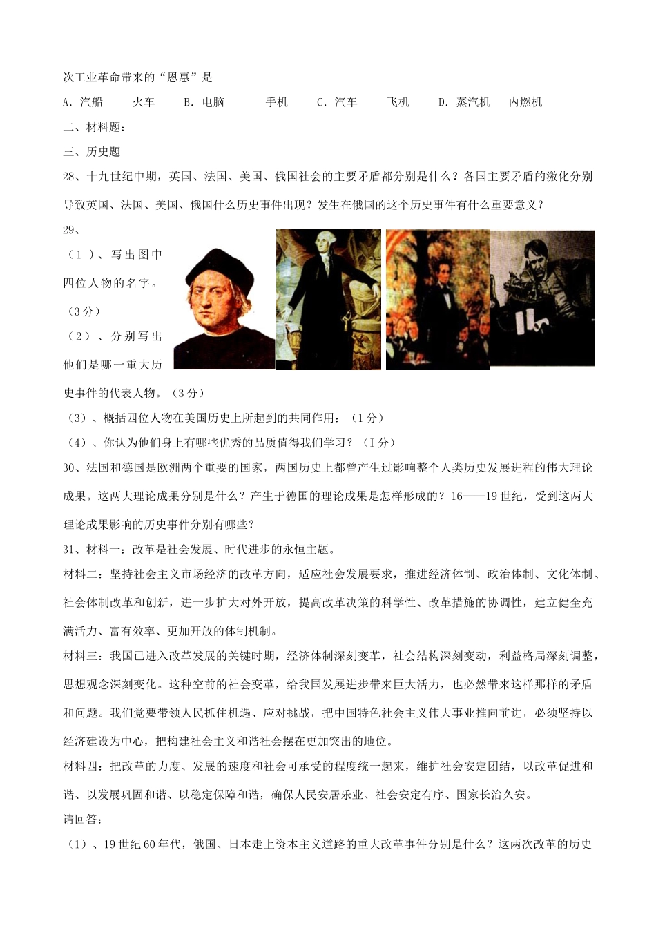 九年级文综期中试卷历史部分试卷_第2页