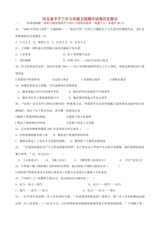 九年级文综期中试卷历史部分试卷