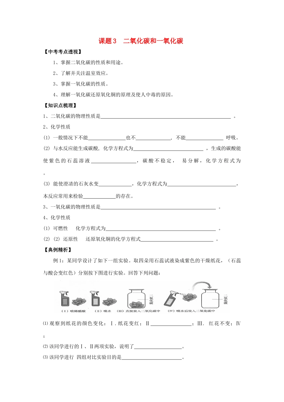 九年级化学上册 63 二氧化碳和一氧化碳培优训练(新版)新人教版试卷_第1页