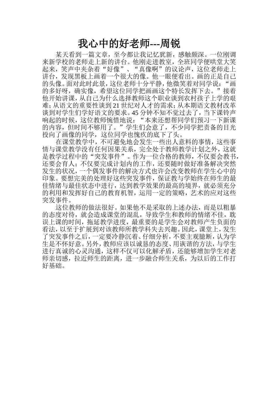 我心中的好老师—周锐_第1页
