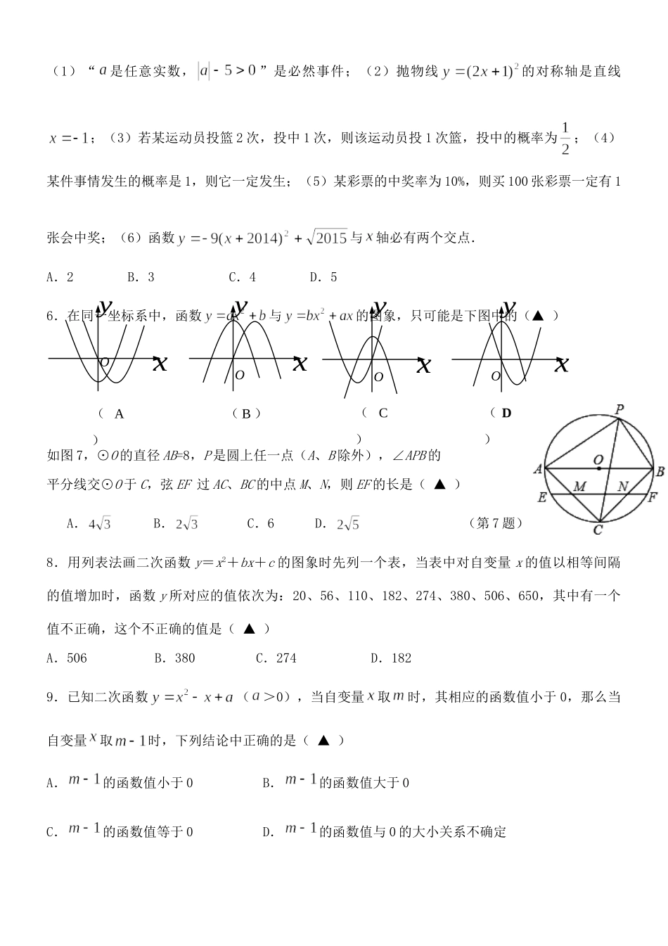 初中等六校九年级数学上学期期中联考试题_第2页
