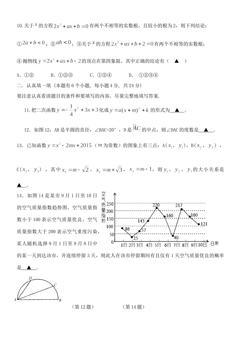 初中等六校九年级数学上学期期中联考试题_第3页