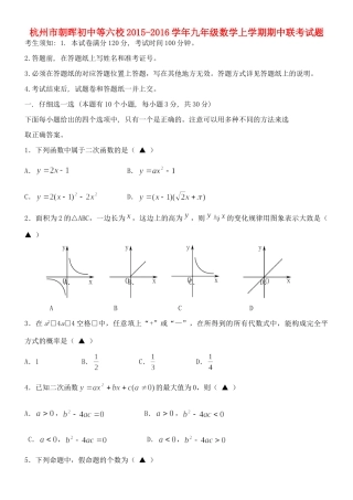 初中等六校九年级数学上学期期中联考试题