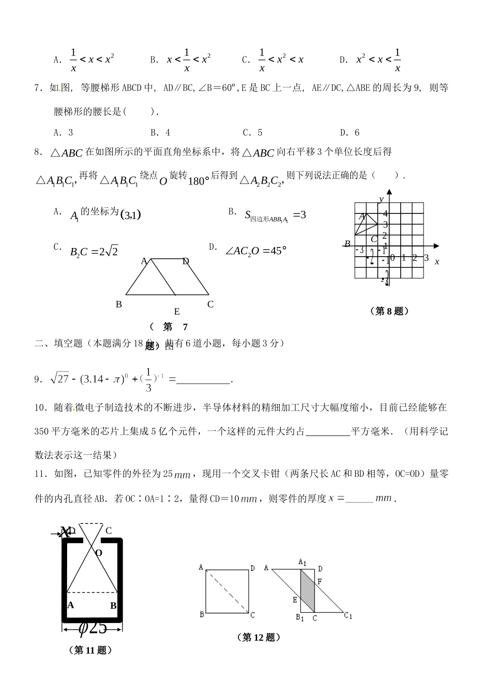 九年级数学 第二周周末作业 新人教版试卷_第2页