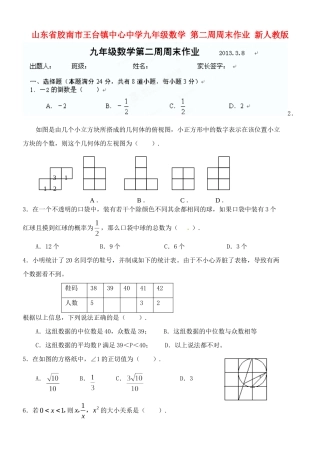 九年级数学 第二周周末作业 新人教版试卷
