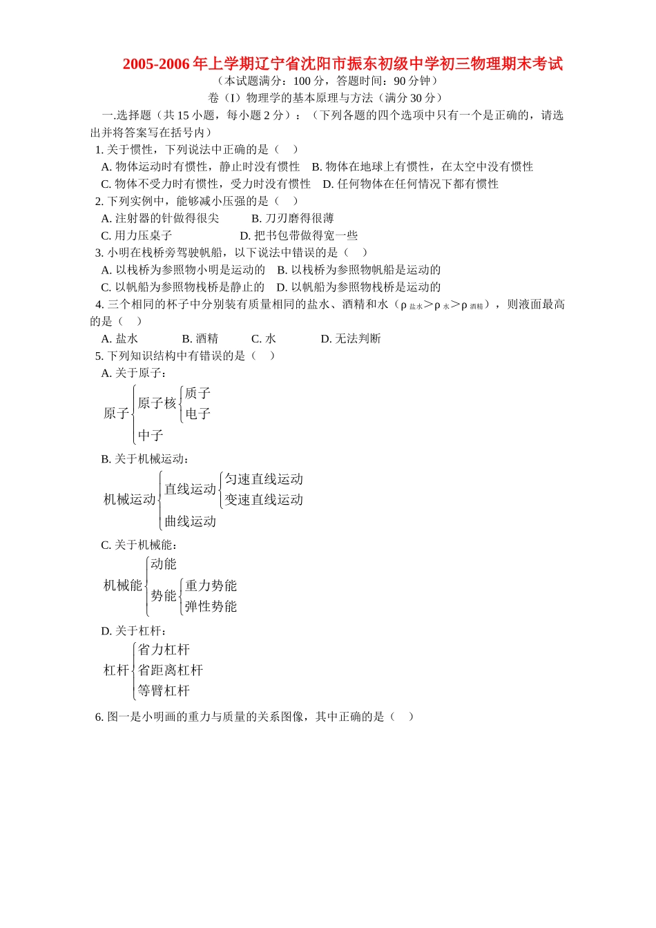 初三物理期末考试 新课标 人教实验版 试题_第1页