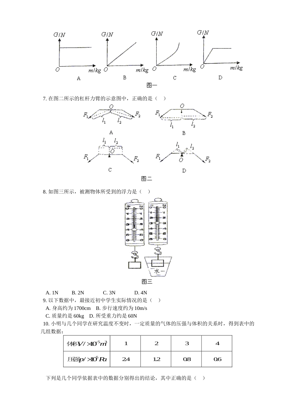 初三物理期末考试 新课标 人教实验版 试题_第2页
