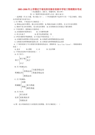 初三物理期末考试 新课标 人教实验版 试题