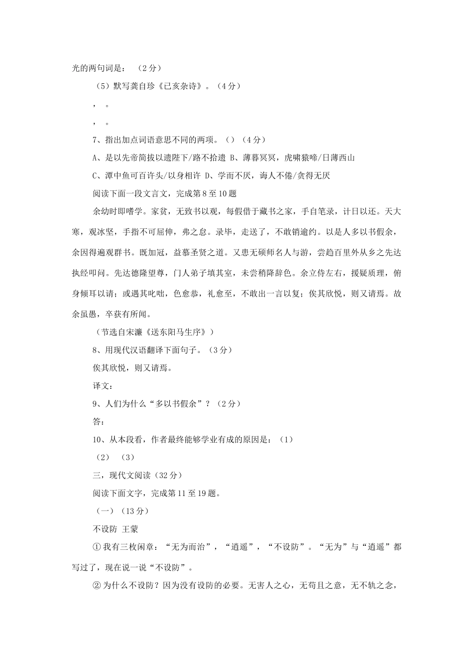 中考语文专题复习百套卷突破训练(9)试卷_第2页