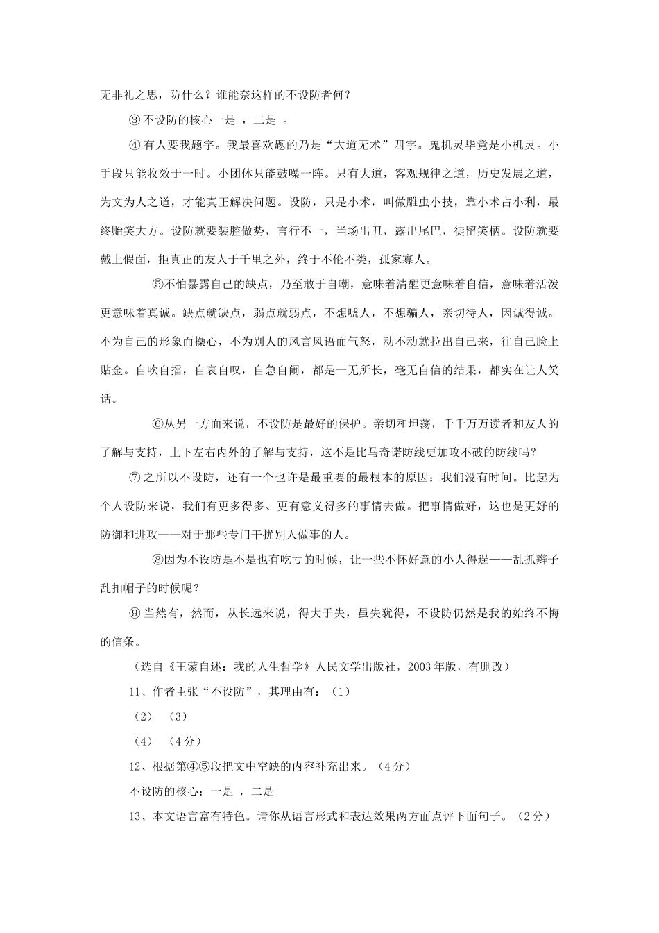 中考语文专题复习百套卷突破训练(9)试卷_第3页