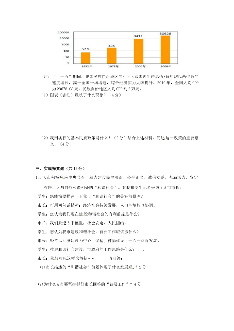 九年级政治上学期第七次周练试卷试卷_第3页