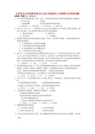 九年级政治上学期第七次周练试卷试卷
