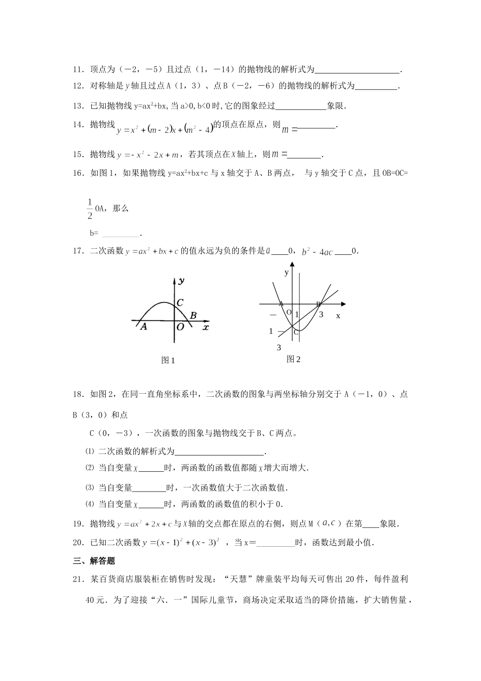 九年级数学下册 二次函数单元测试(2) 苏科版试卷_第2页