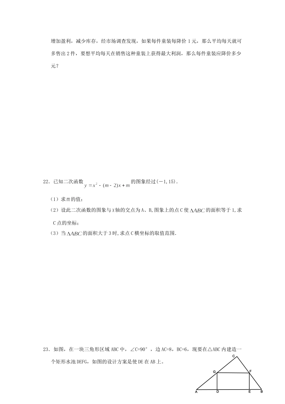 九年级数学下册 二次函数单元测试(2) 苏科版试卷_第3页