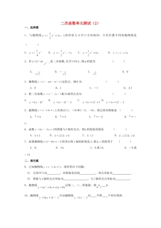 九年级数学下册 二次函数单元测试(2) 苏科版试卷