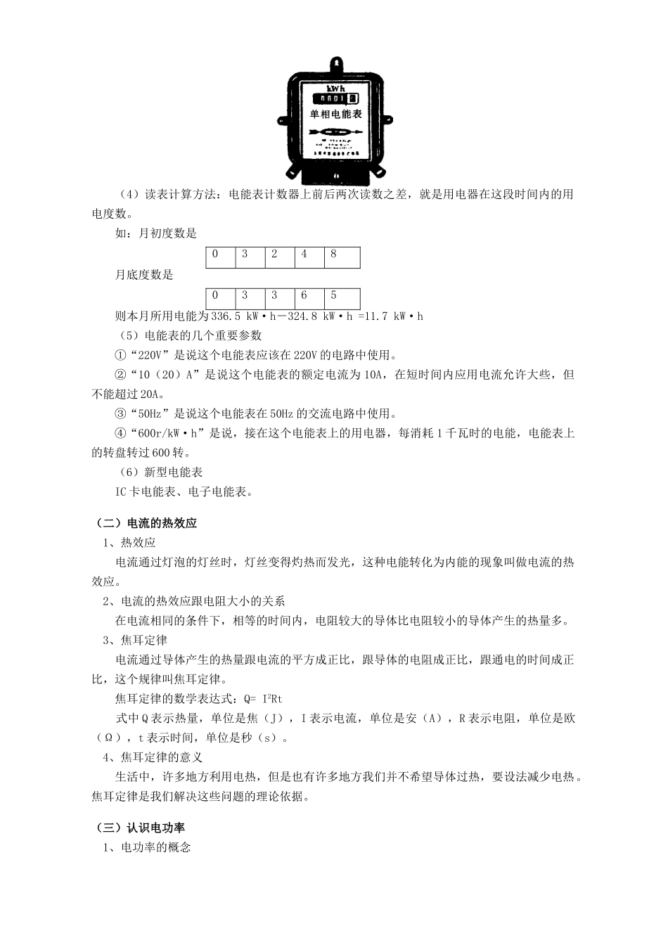 初三物理第七章电功率知识精讲 教育科学版 试题_第2页
