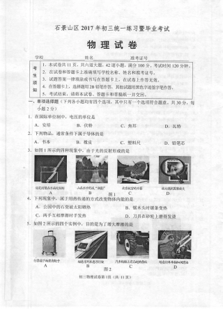 九年级物理5月统练(一模)试卷(pdf) 051523