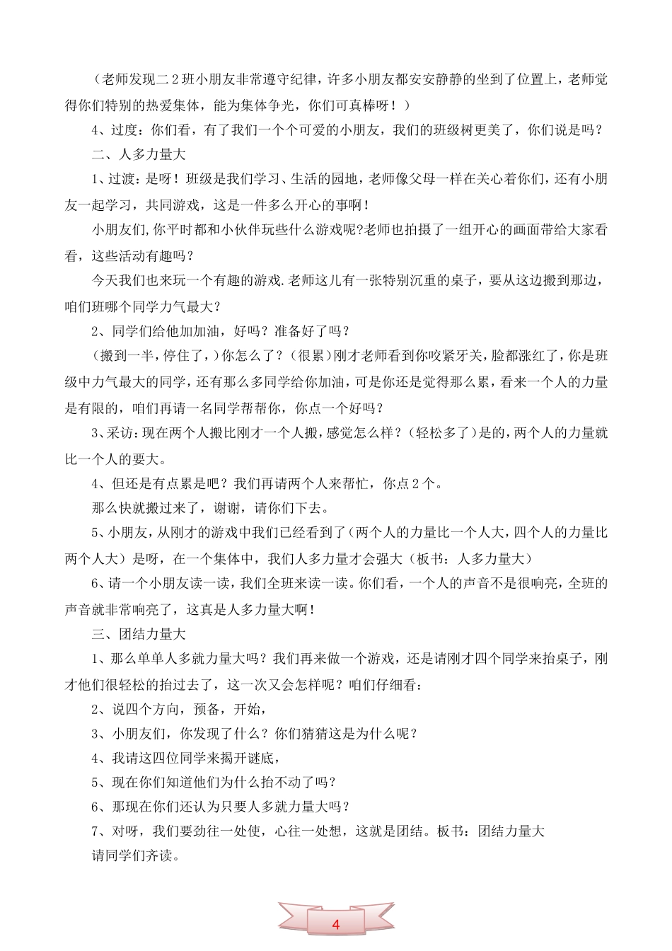 品德与社会《我们都是集体的一员》教学设计_第2页