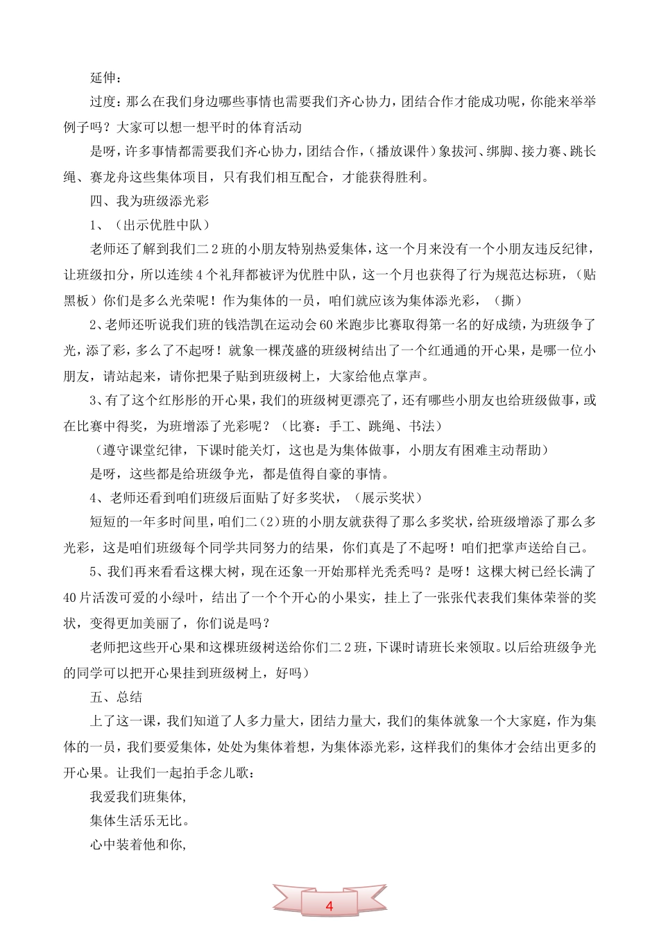 品德与社会《我们都是集体的一员》教学设计_第3页