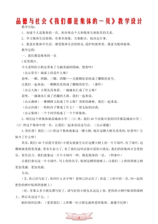 品德与社会《我们都是集体的一员》教学设计