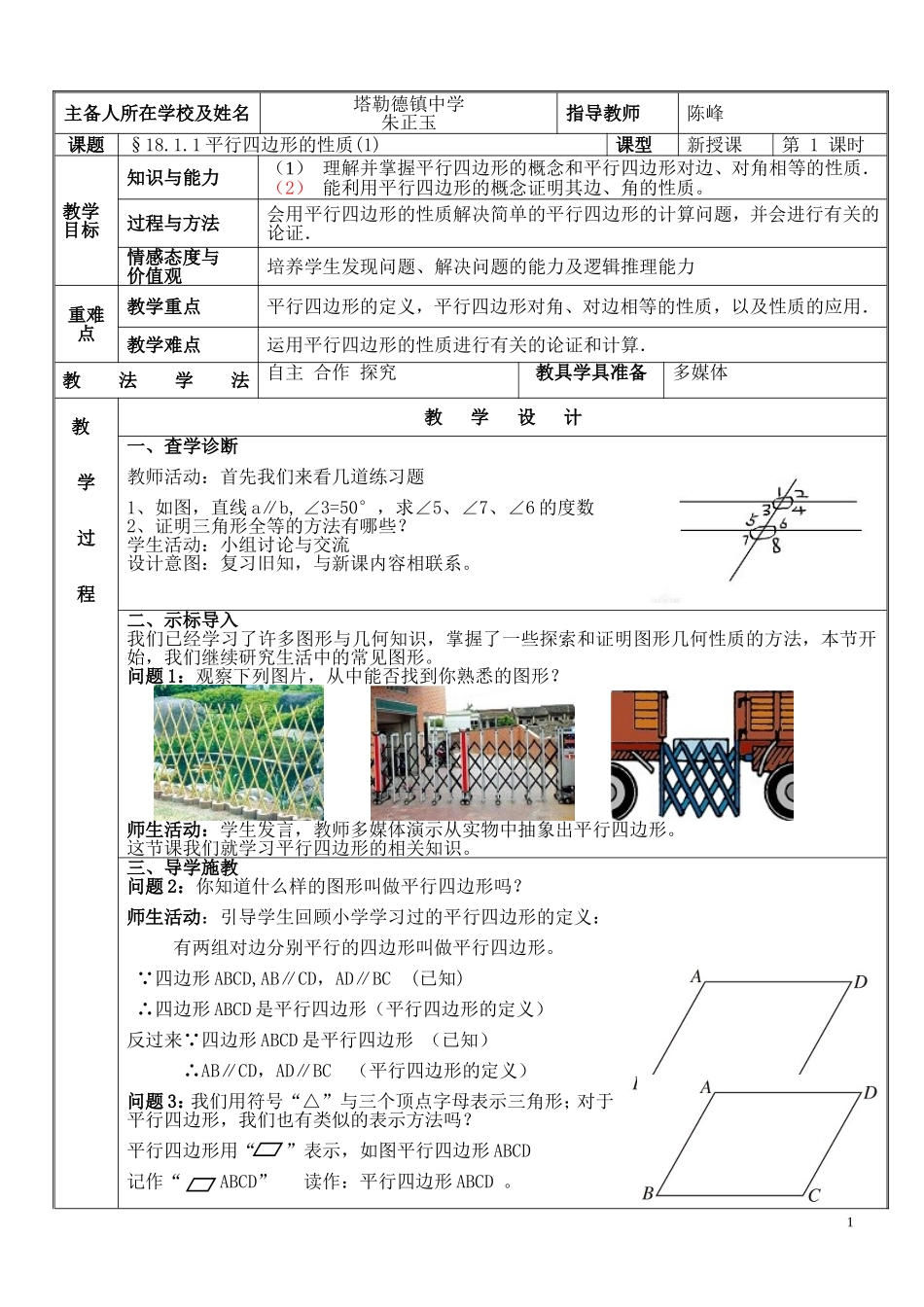 平行四边形的性质1-(2)_第1页