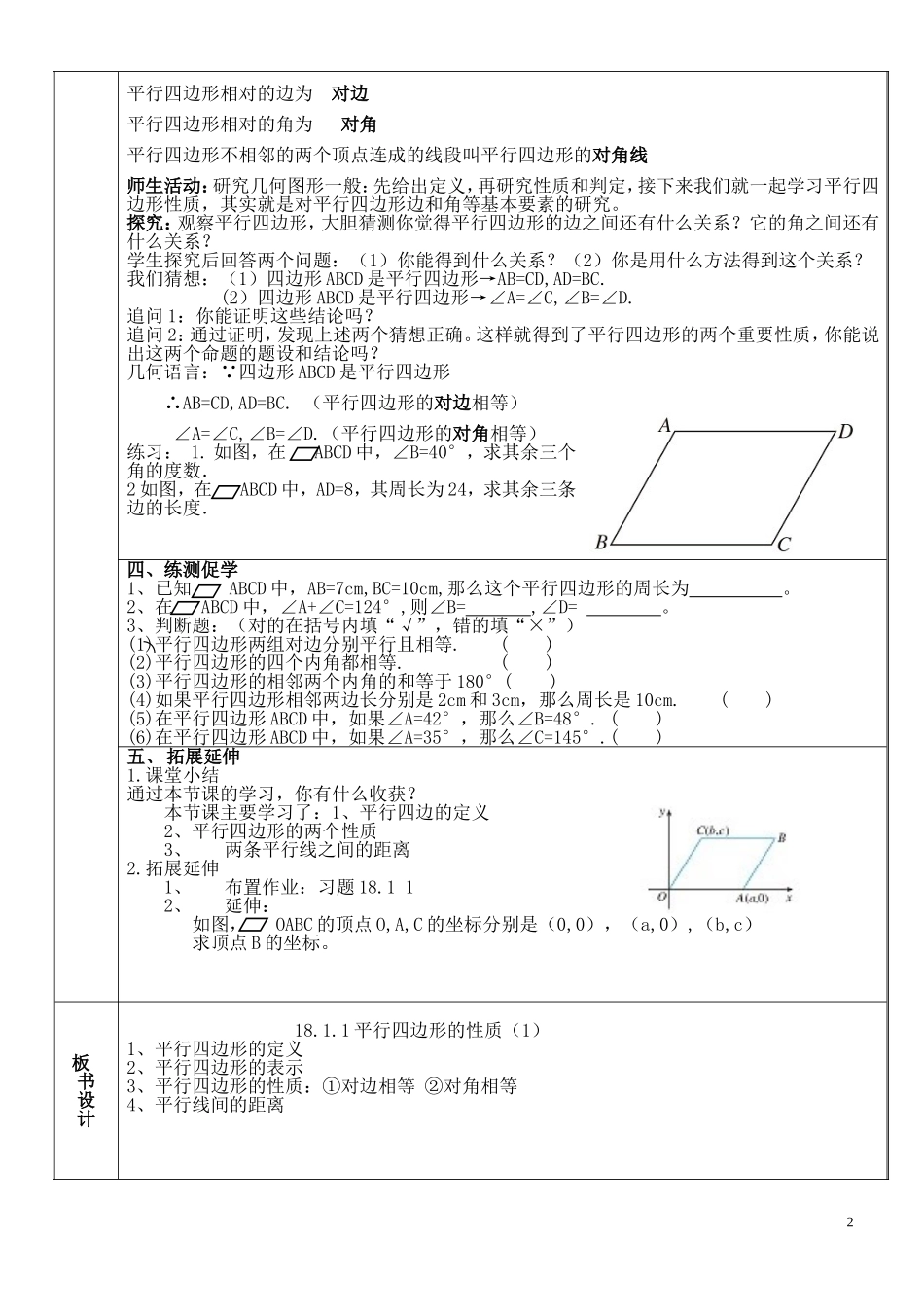平行四边形的性质1-(2)_第2页