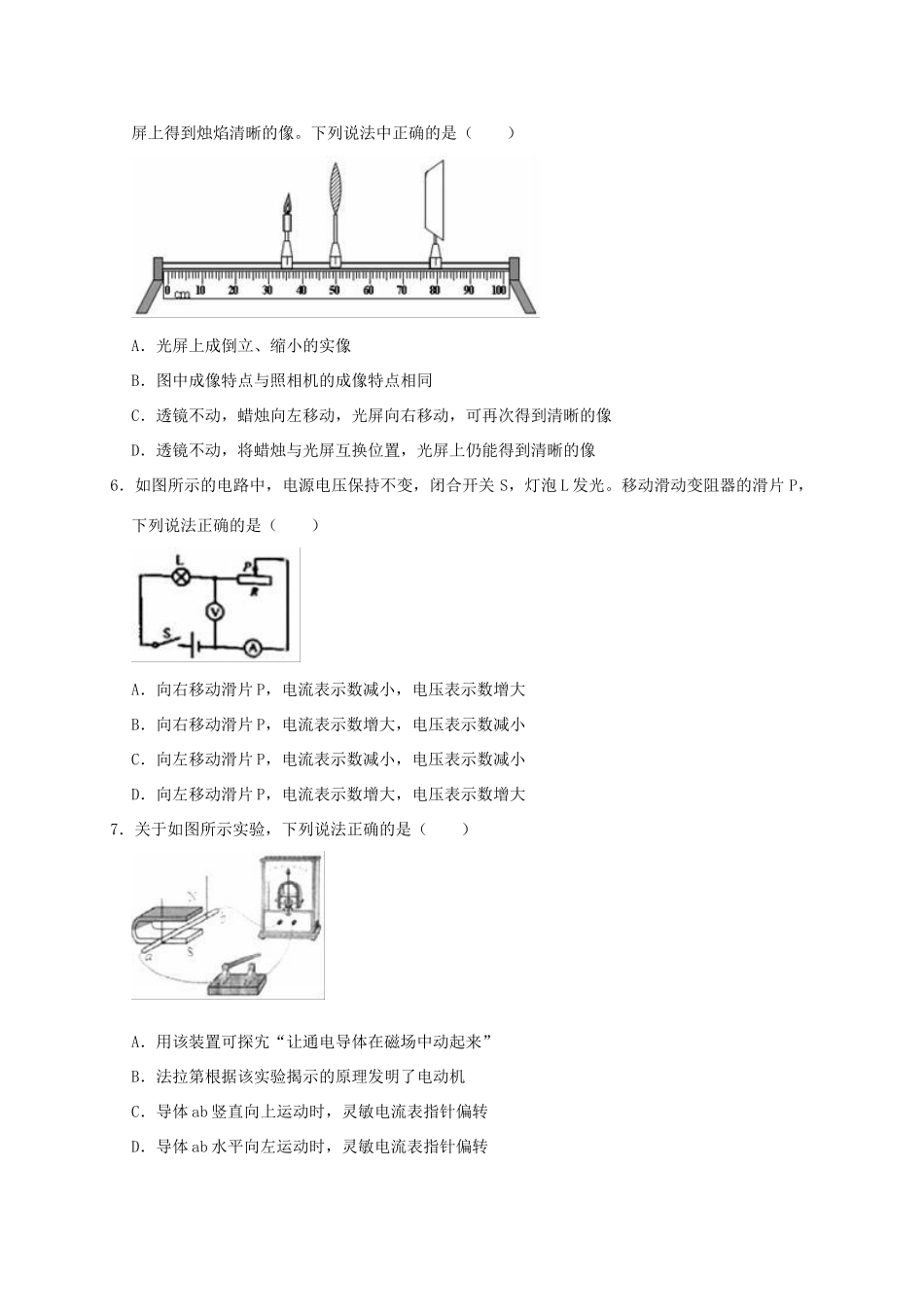 中考物理一诊试卷试卷_第2页