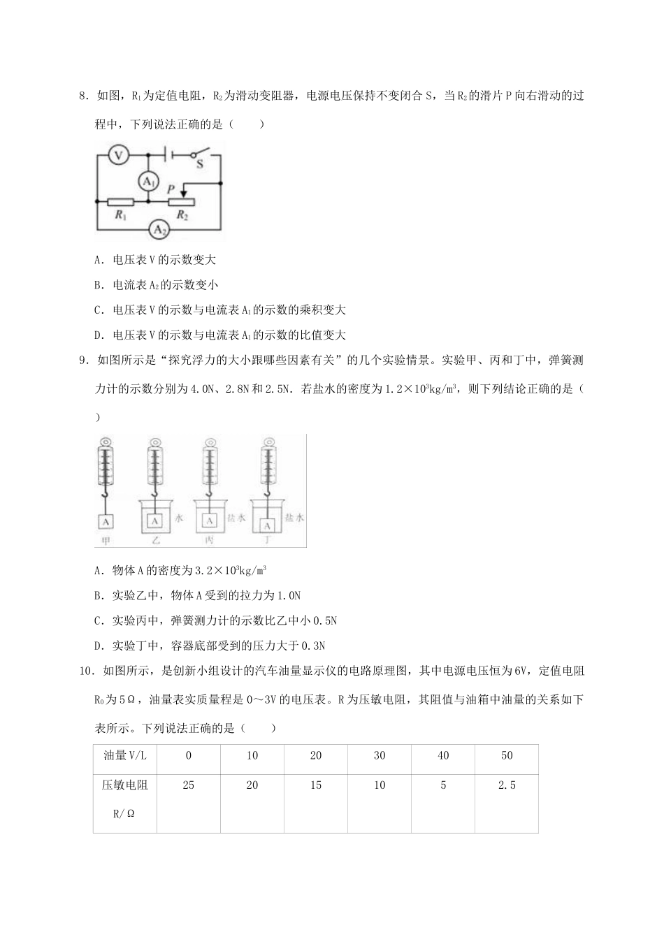 中考物理一诊试卷试卷_第3页