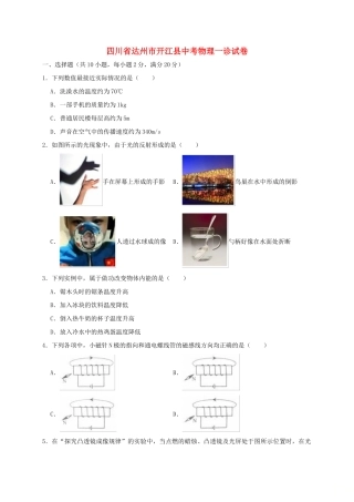 中考物理一诊试卷试卷