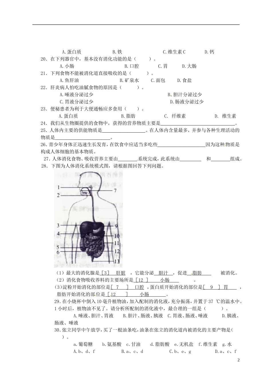 江苏省徐州市七年级生物《第三章饮食与营养》练习-新人教版_第2页