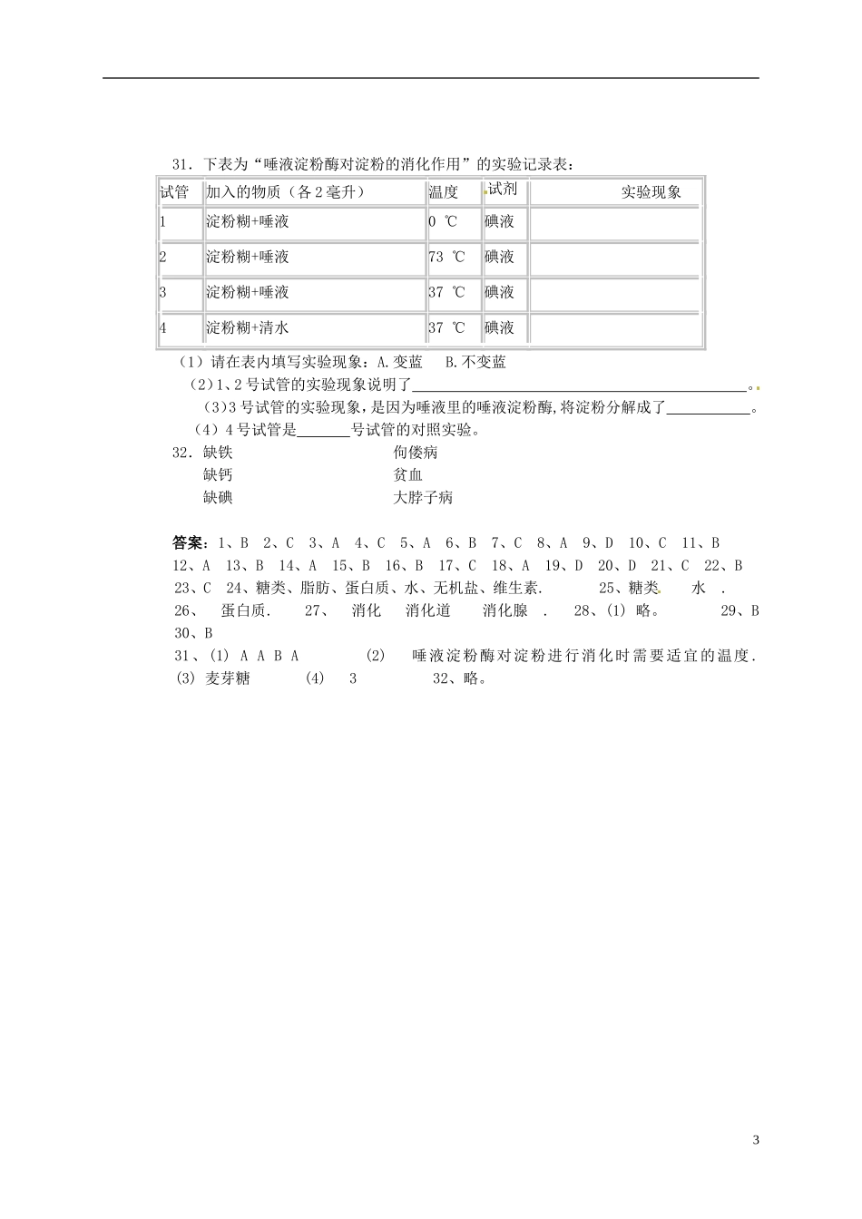 江苏省徐州市七年级生物《第三章饮食与营养》练习-新人教版_第3页