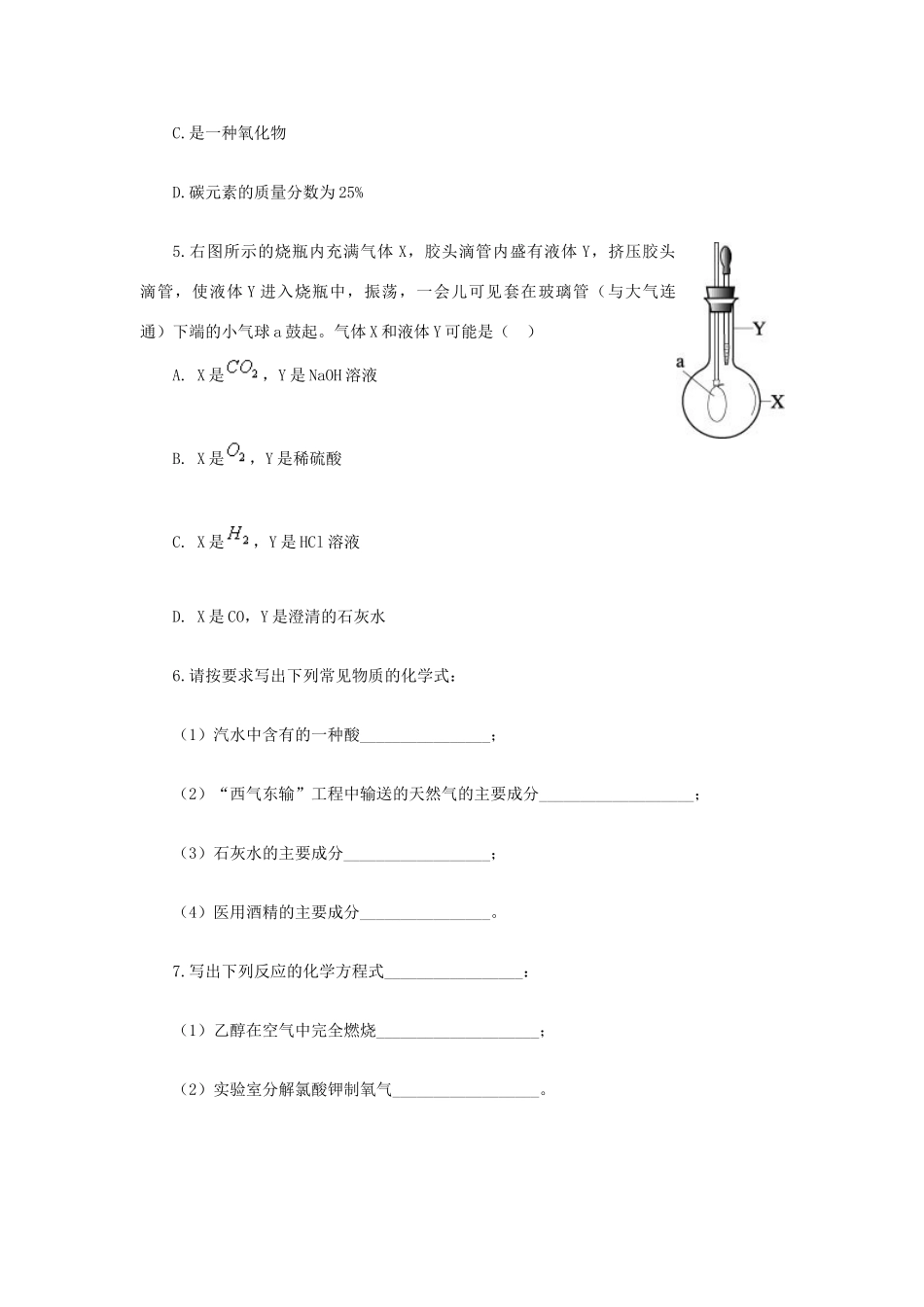 九年级化学上册 第七单元　燃料及其利用综合检测 新人教版试卷_第2页