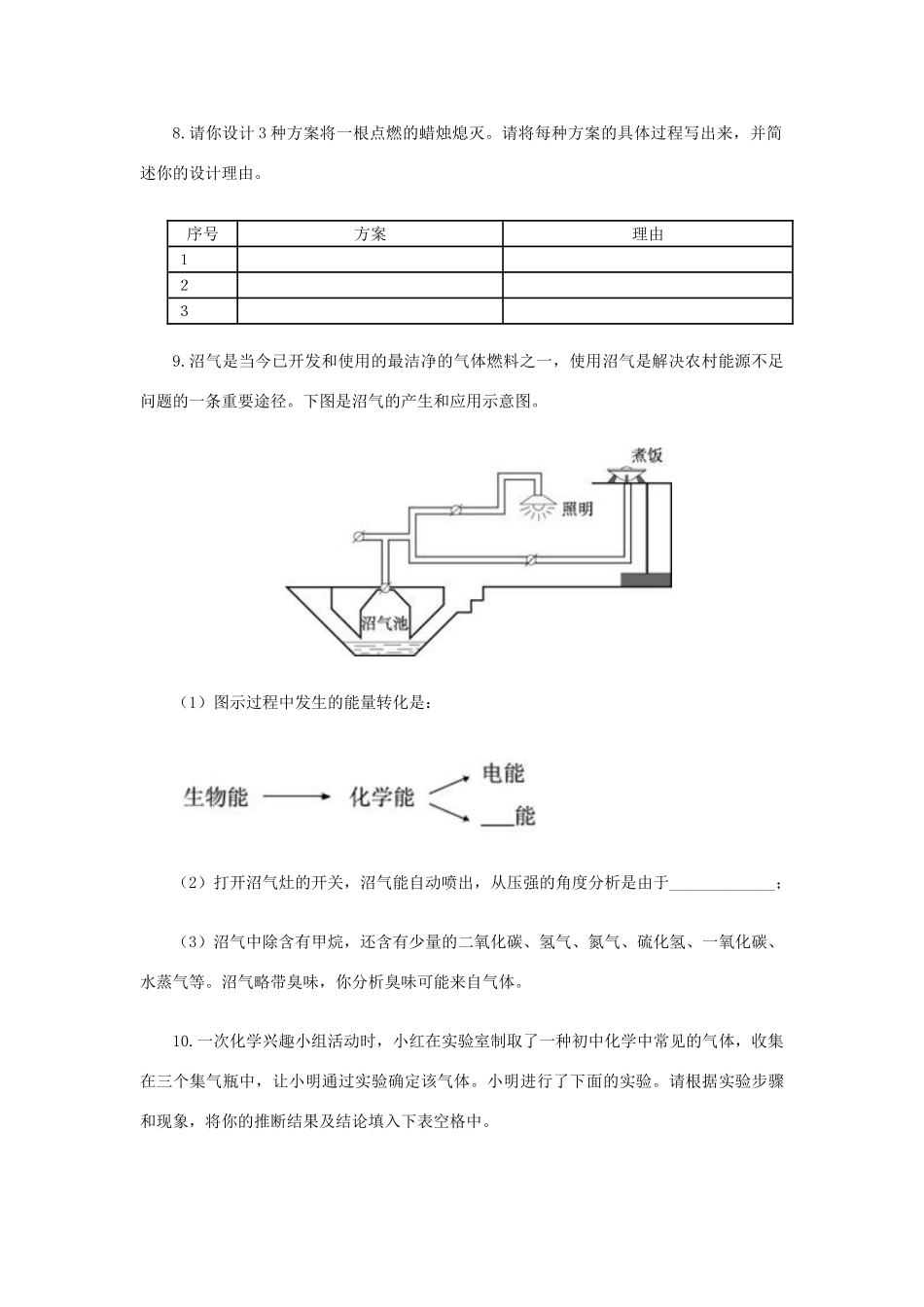 九年级化学上册 第七单元　燃料及其利用综合检测 新人教版试卷_第3页