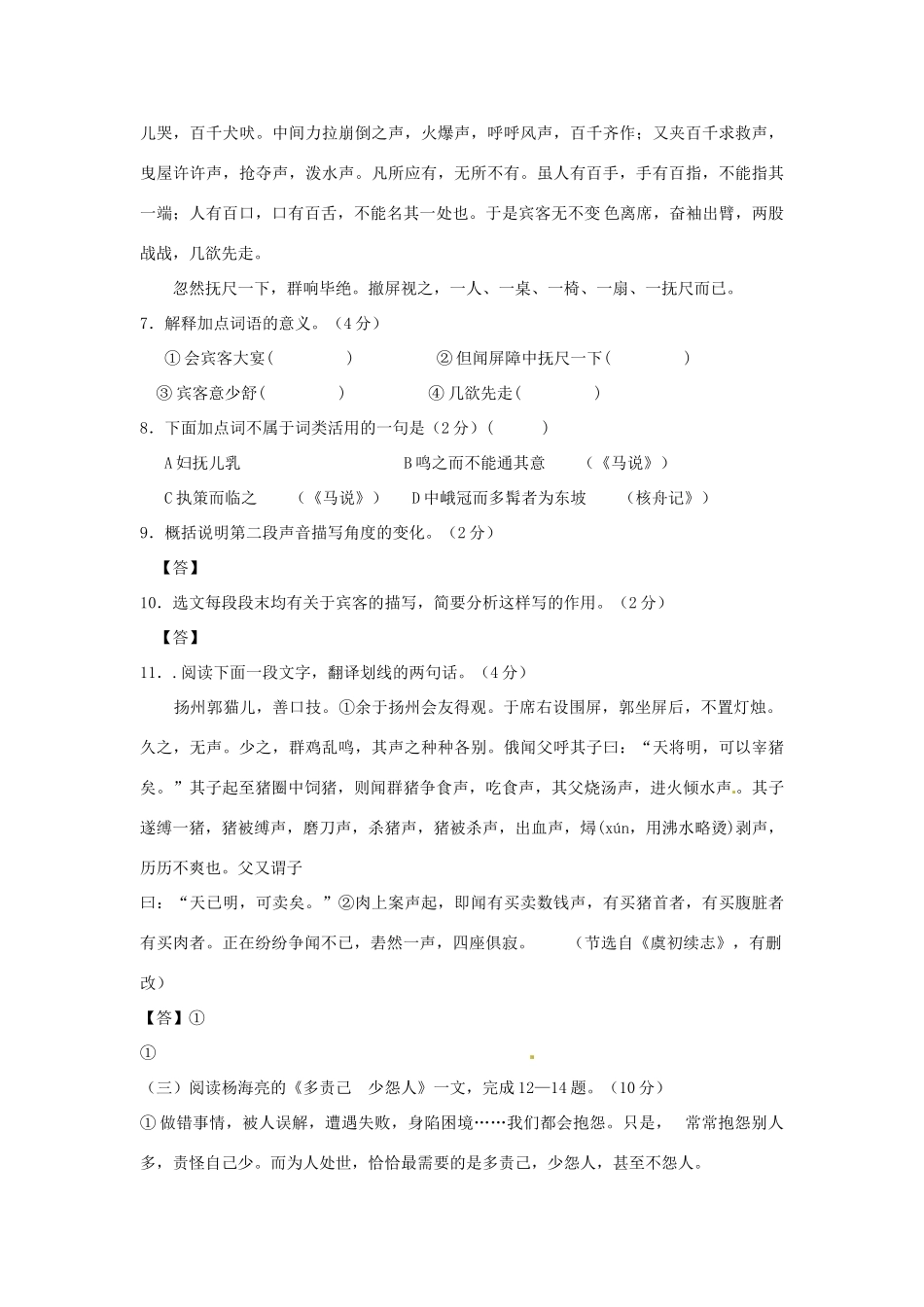 八年级语文下学期周末试卷9(无答案) 苏教版 试题_第3页