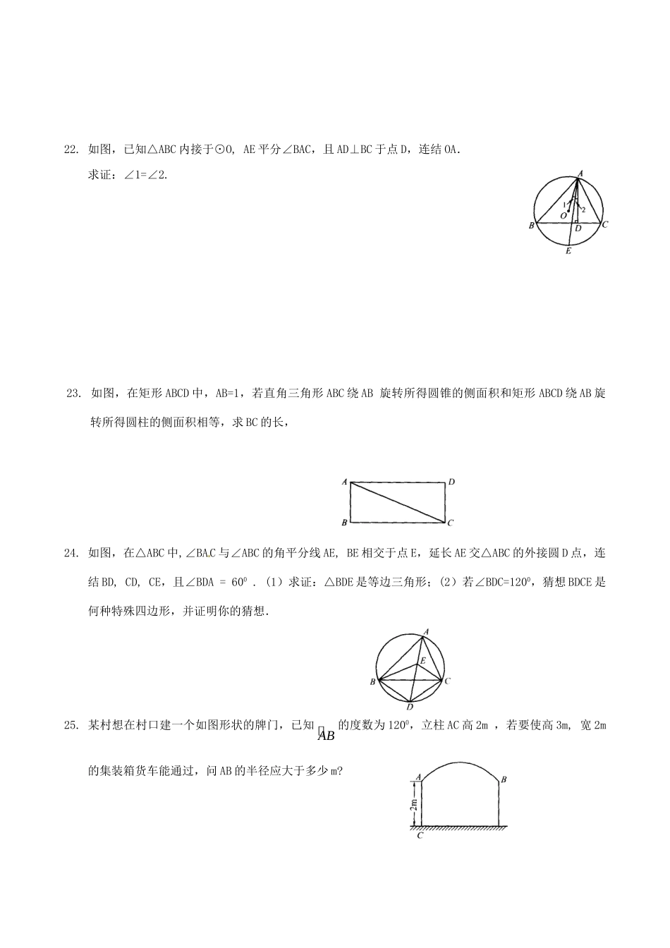 九年级数学 (第三章 圆的基本性质)测试卷2 人教新课标版试卷_第3页