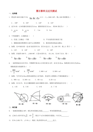 九年级数学 (第三章 圆的基本性质)测试卷2 人教新课标版试卷