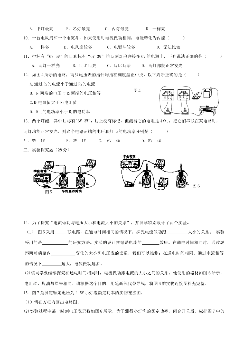 九年级物理(从计算家庭电费说起)单元综合试卷 新人教版试卷_第2页
