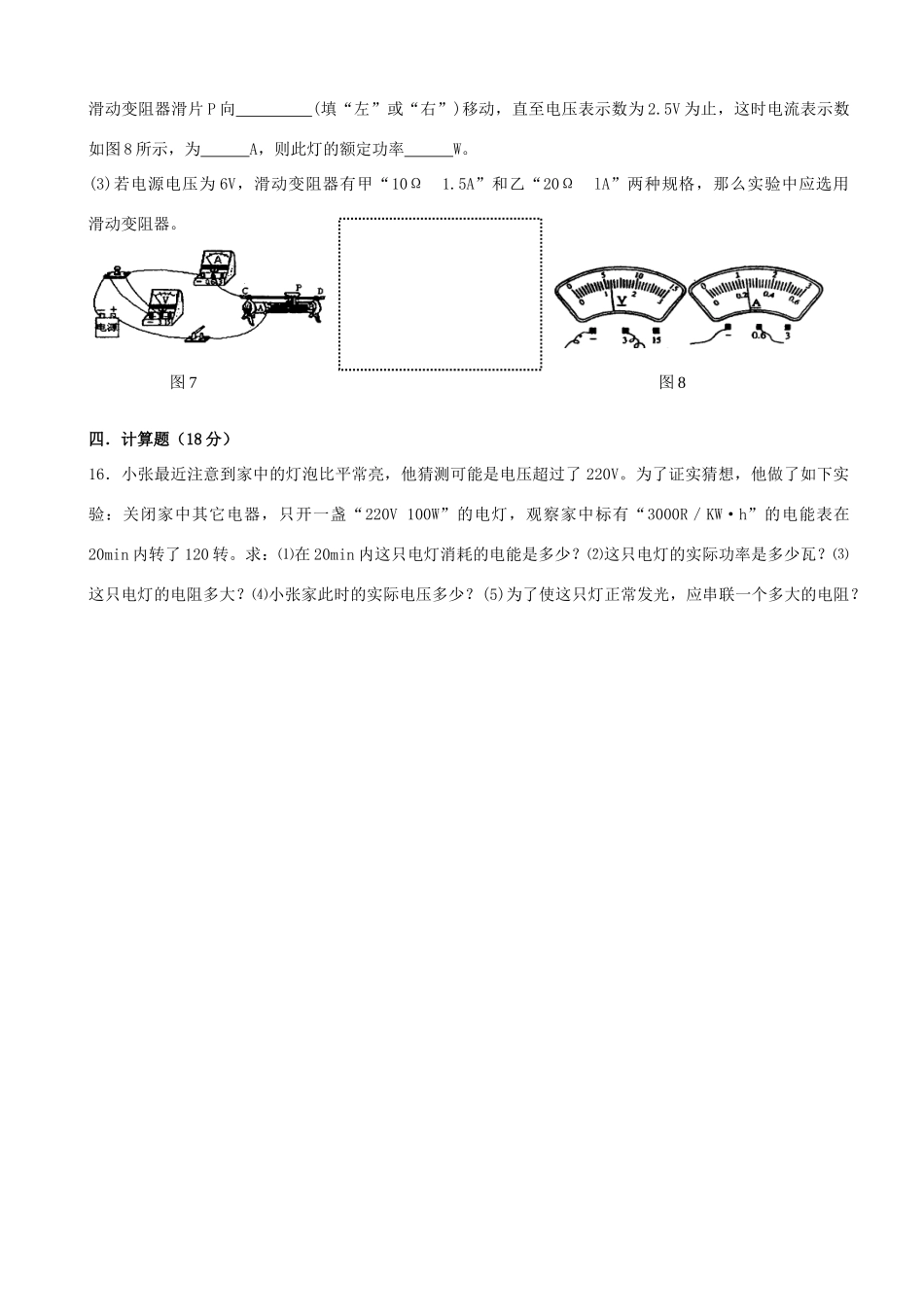 九年级物理(从计算家庭电费说起)单元综合试卷 新人教版试卷_第3页