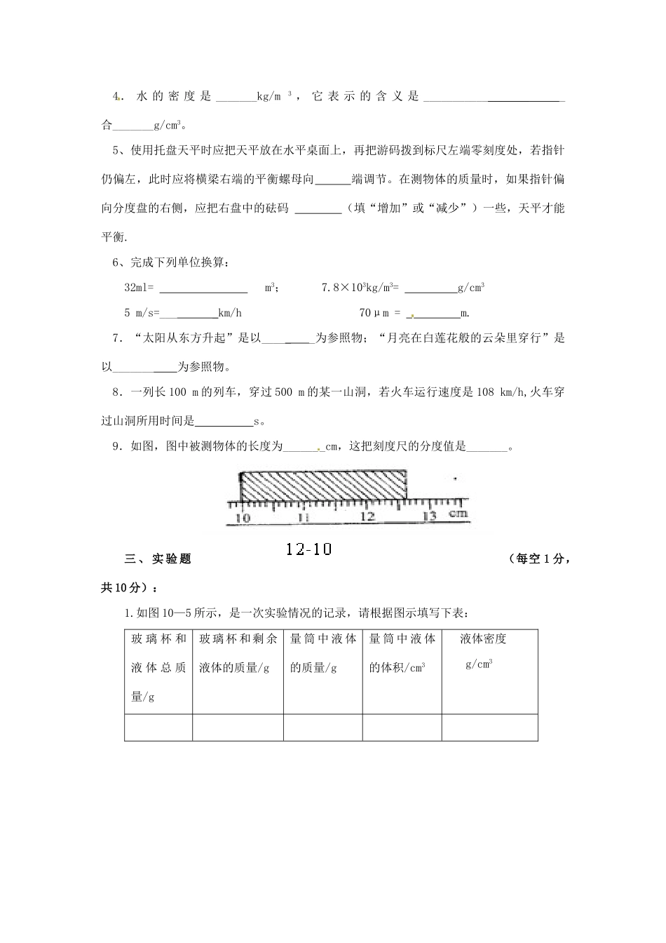 九年级物理9月月考试卷 北师大版试卷_第3页
