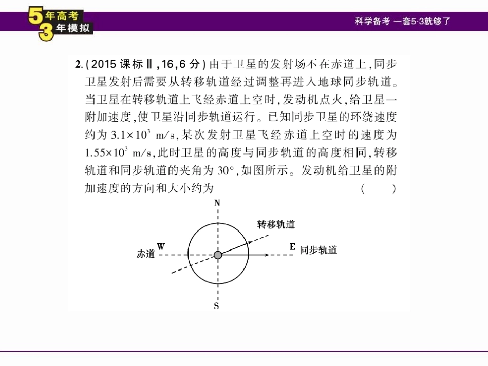 【5年高考3年模拟】2016届高三物理一轮复习(浙江专用-课件)专题四曲线运动(共93张PPT)_第3页